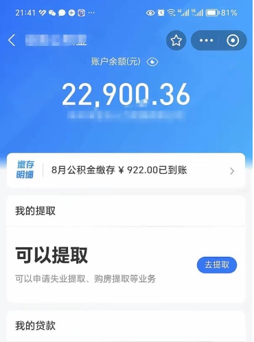 温县不能提封存公积金（封存公积金无法提取）