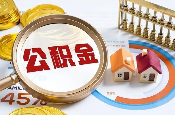 温县封存在职公积金怎么取（在职员工住房公积金封存）