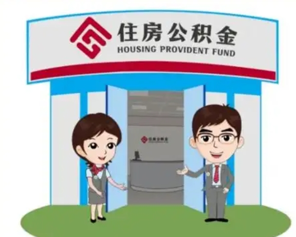 温县在职公积金快速提出（在职公积金提取）